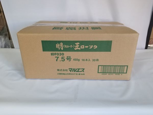 ◆新品◆明王ローソク 大ロー7.5号 16本入 450ｇ 7号5◆30箱セット◆約41％割引 マルエス ろうそく 線香 寺院仏具 仏具◆定価￥31,350◆