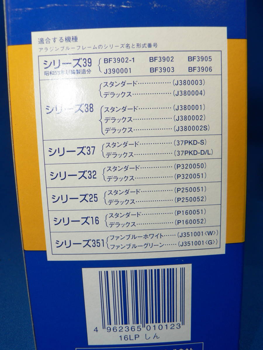 純正部品　Aladdin アラジン ブルーフレーム ストーブ芯 １６LP 送料無料_画像2