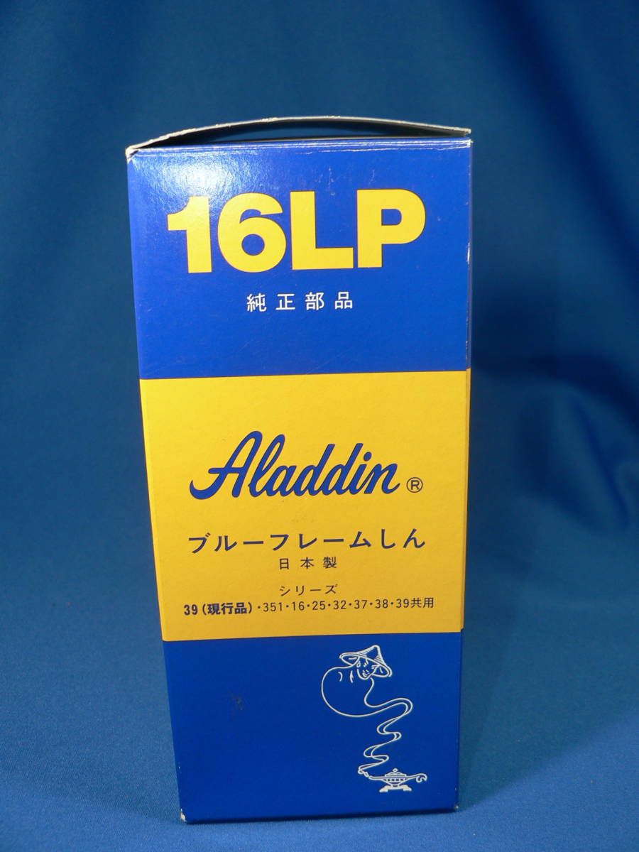 純正部品　Aladdin アラジン ブルーフレーム ストーブ芯 １６LP 送料無料_画像1