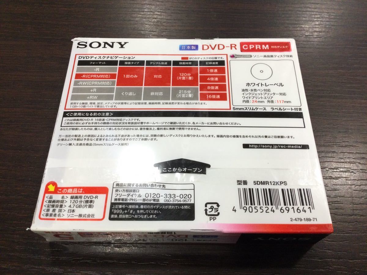 ★H#1392A SONO ソニー DVD-R ビデオ 用 一回録画用 1-8-16 倍速 120分 5枚 セット 日本用 ホワイトベール _画像5