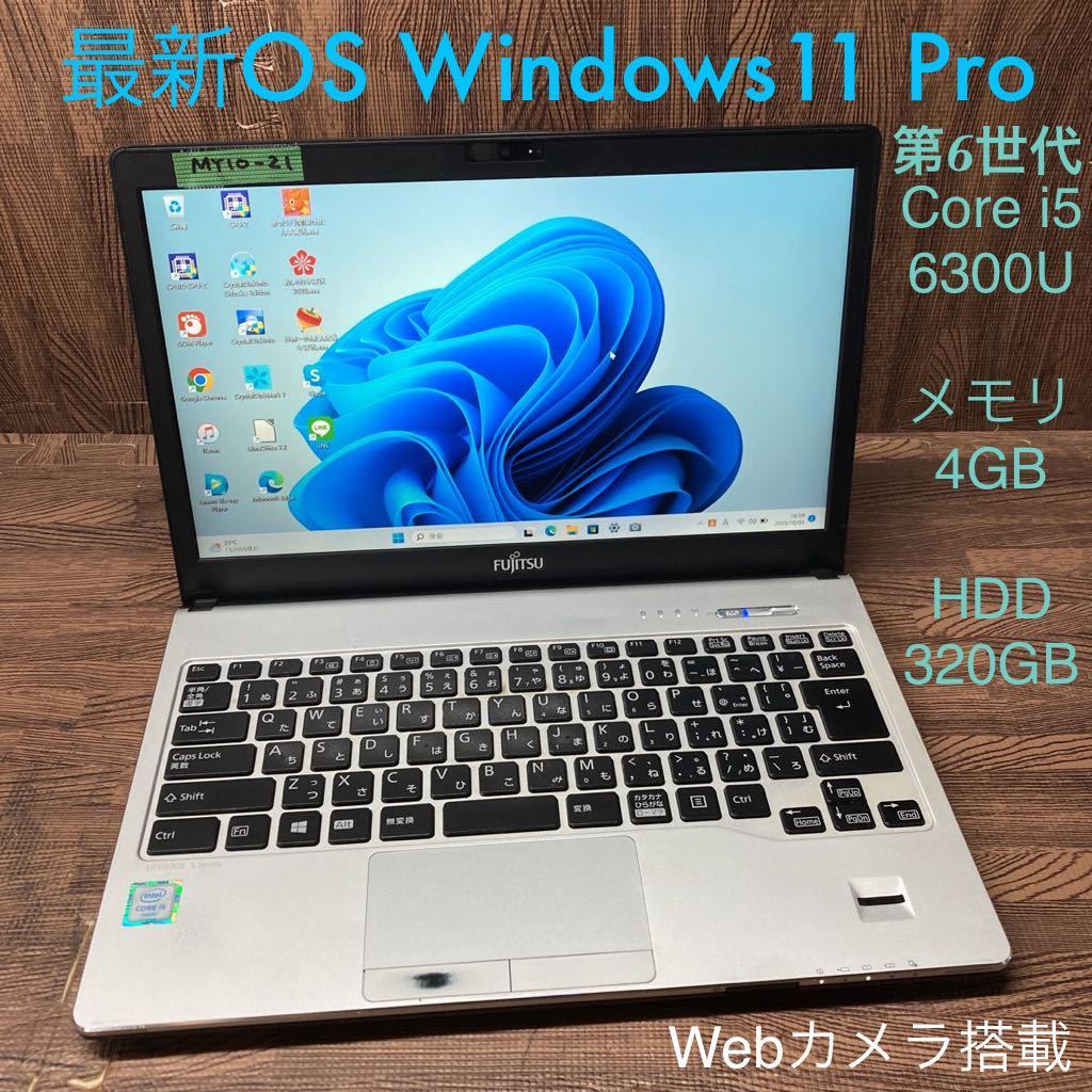 格安SALEスタート！ 13.3型 フルHD 良品 311時間 Fujitsu 税無 中古