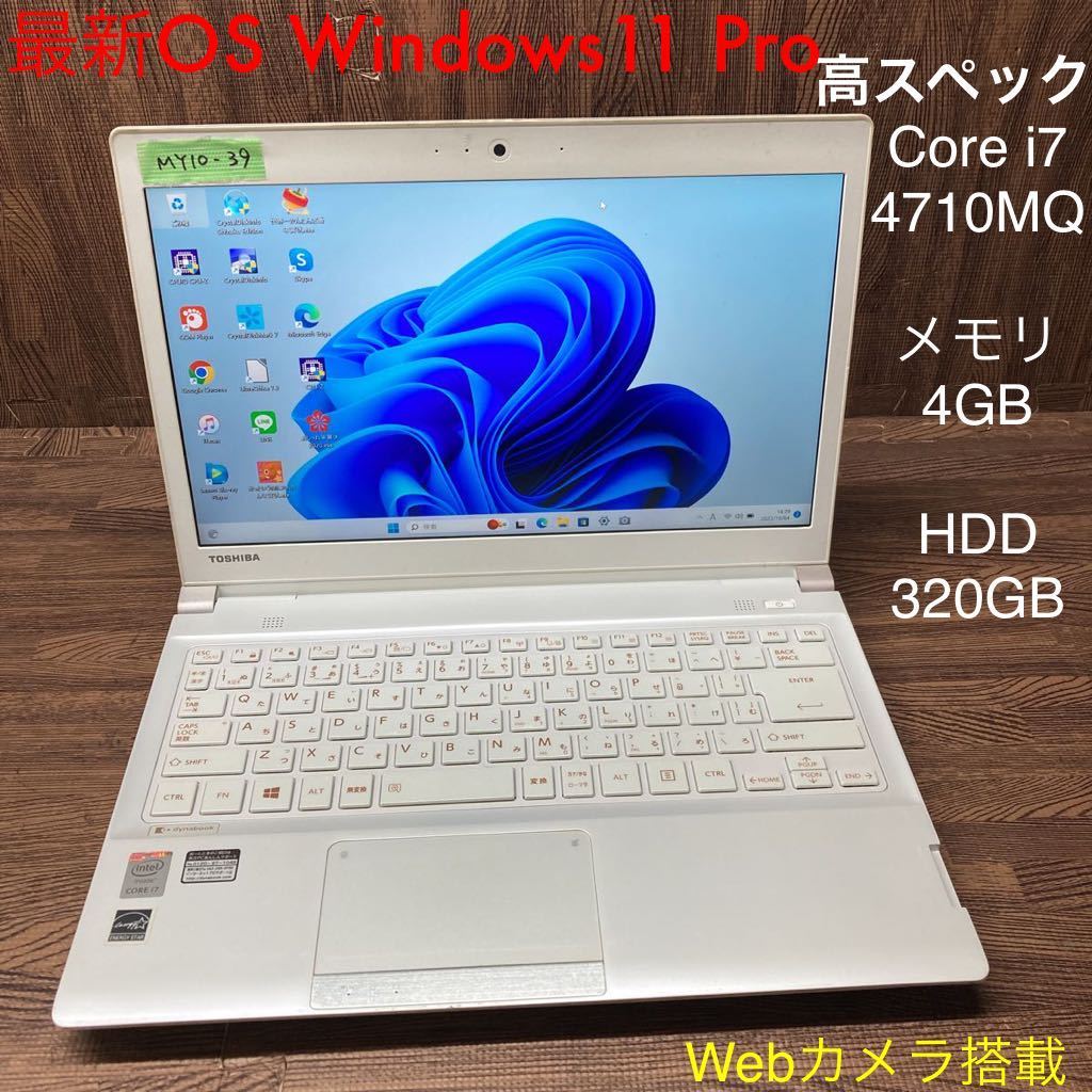 在庫処分】 Windows11Pro OS 激安 MY10-39 ノートPC 中古 Office