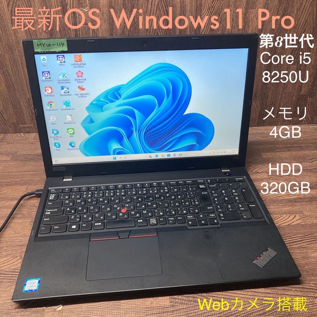 MY10-114 激安 OS Windows11Pro ノートPC Lenovo ThinkPad L580 Core i5 8250U メモリ4GB HDD320GB カメラ Bluetooth Office 中古_画像1
