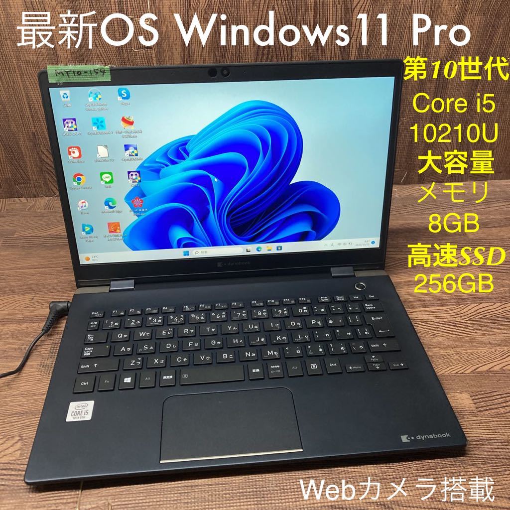 MY10-154 激安 OS Windows11Pro ノートPC TOSHIBA dynabook GZ73/PL Core i5 10210U メモリ8GB SSD256GB カメラ Bluetooth Office 中古_画像1