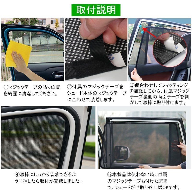 トヨタ シエンタ 10系 メッシュ カーテン シェード 日よけ 紫外線カット 遮光 断熱 内装 4枚 アウトドア プライバシー保護_画像8