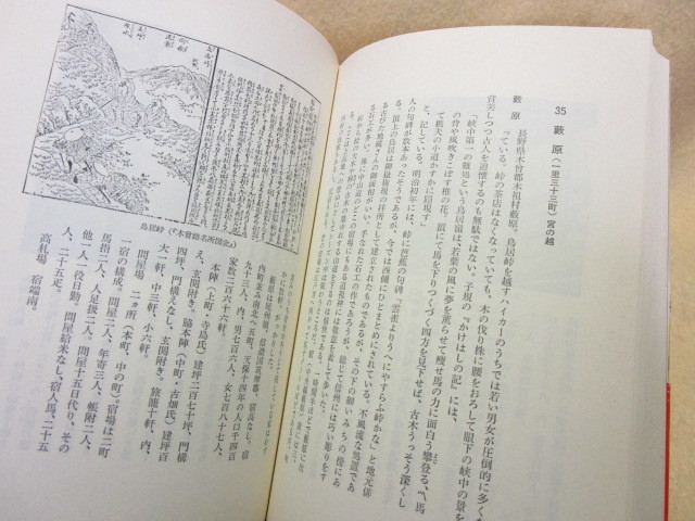 【送料無料】戸羽山瀚『考証 中山道六十九次』（秋田書店/帯/昭和51年）宿場 関所 街道_画像9