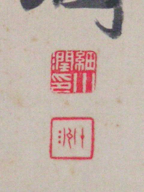 ヤフオク! - ◎送料無料◎蔵くら◎【真作】【 細川 潤次郎 十洲 】 掛...