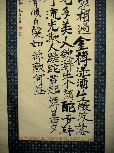 * free shipping * warehouse ..* [ genuine work ]. white poetry 4 [. tree .( earth white ) ].. axis * 181025 M B6 hanging scroll antique antique 