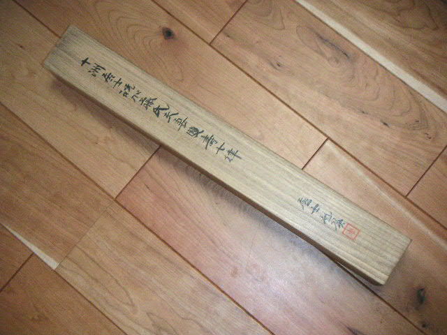 ◎送料無料◎蔵くら◎【真作】【 細川 潤次郎 十洲 】 掛け軸 共箱付き