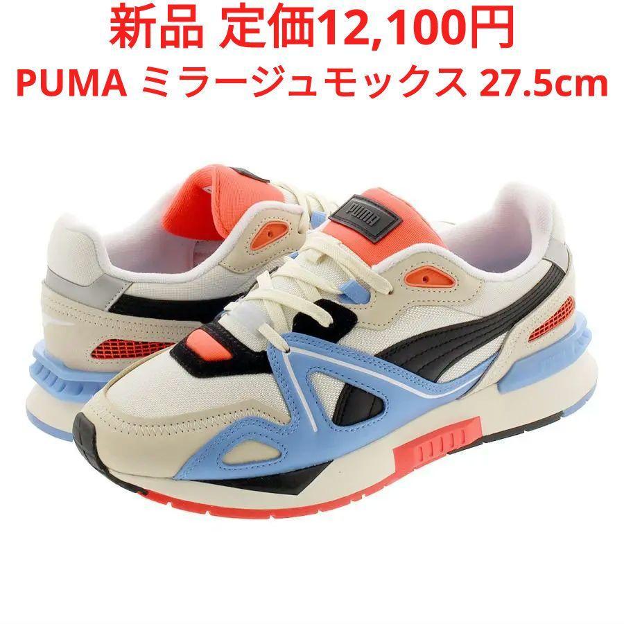 定価12,100円 新品 PUMA ミラージュモックス 27.5cm スニーカー 送料無料 プーマ