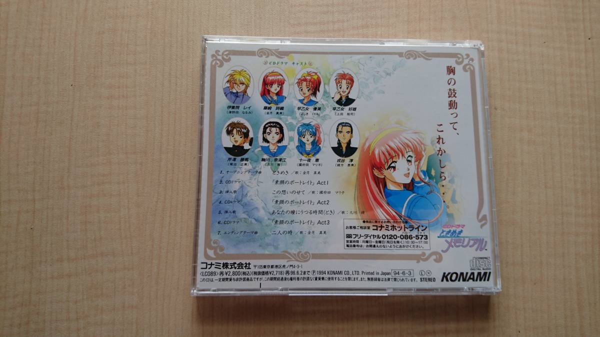 代購代標第一品牌 樂淘letao ときめきメモリアルo1501 金月真美 上田祐司 國府田マリ子 津野田なるみ 久川綾 菊池 正美 よしきくりん 緒方恵美 代購代標第一品牌 樂淘letao ときめきメモリアルo1501 金月真美 上田祐司 國府田マリ子 津野田なるみ 久川綾 菊池 正美 よしきくりん 緒方恵美