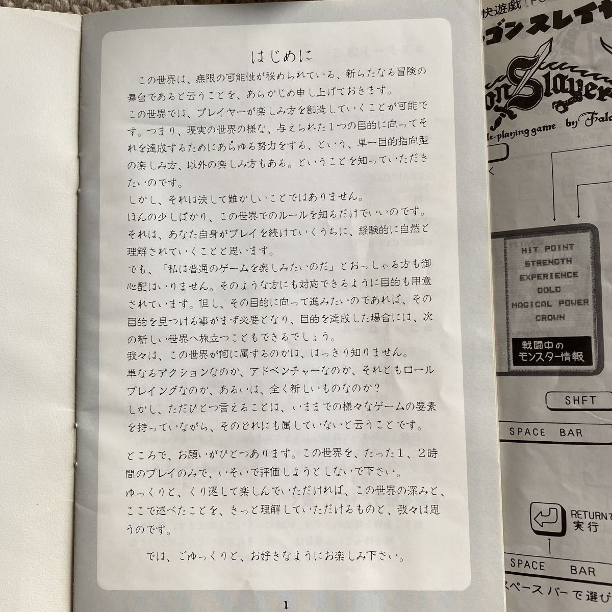 FM-7 日本ファルコムドラゴンスレイヤーカセットテープ版箱説明書付き_画像10