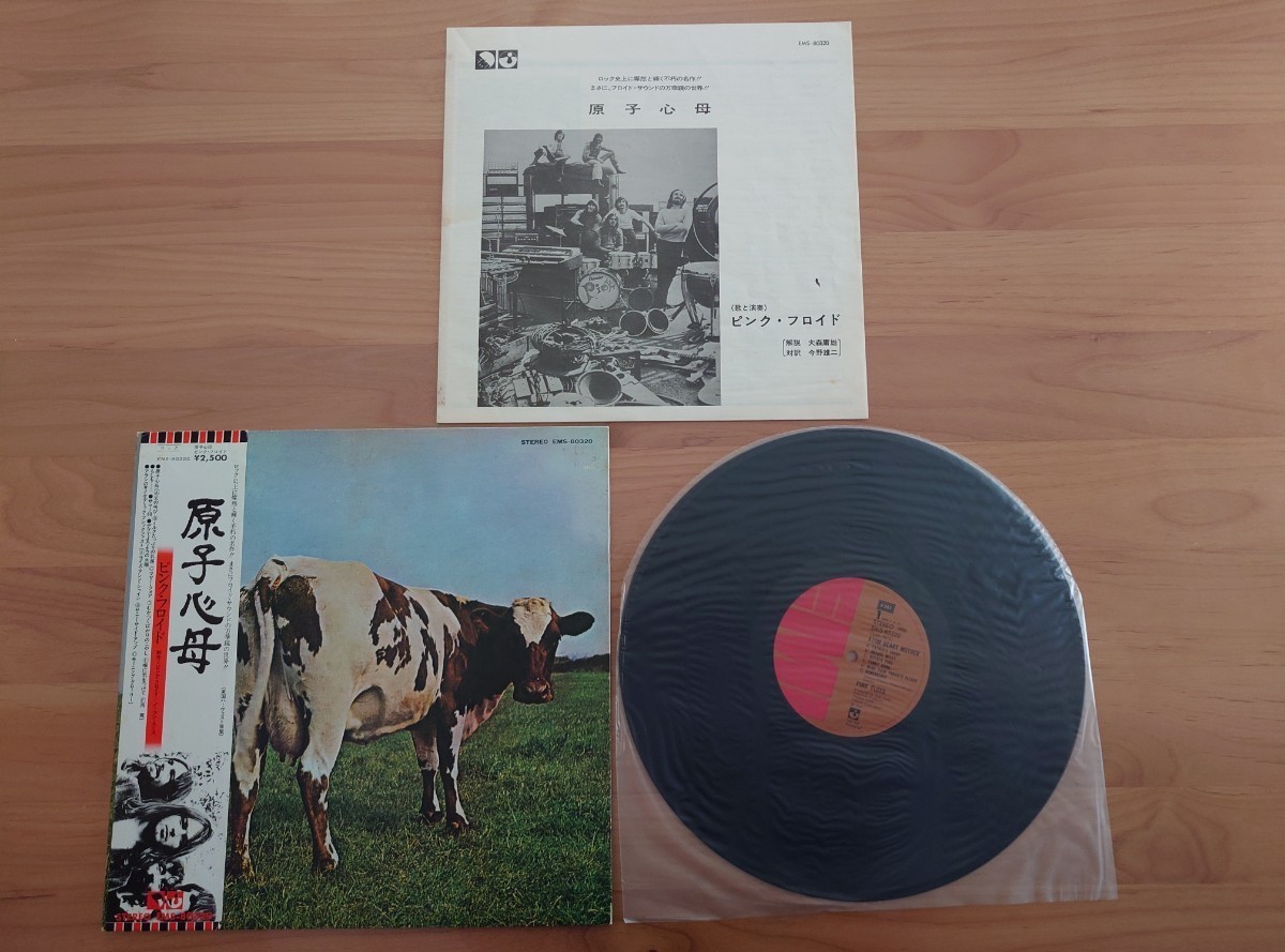 ★ピンク・フロイド Pink Floyd★原子心母 Atom Heart Mother★帯付★LPレコード★歌詞カードシール貼付あり★中古品 ★ジャケット経年汚れ