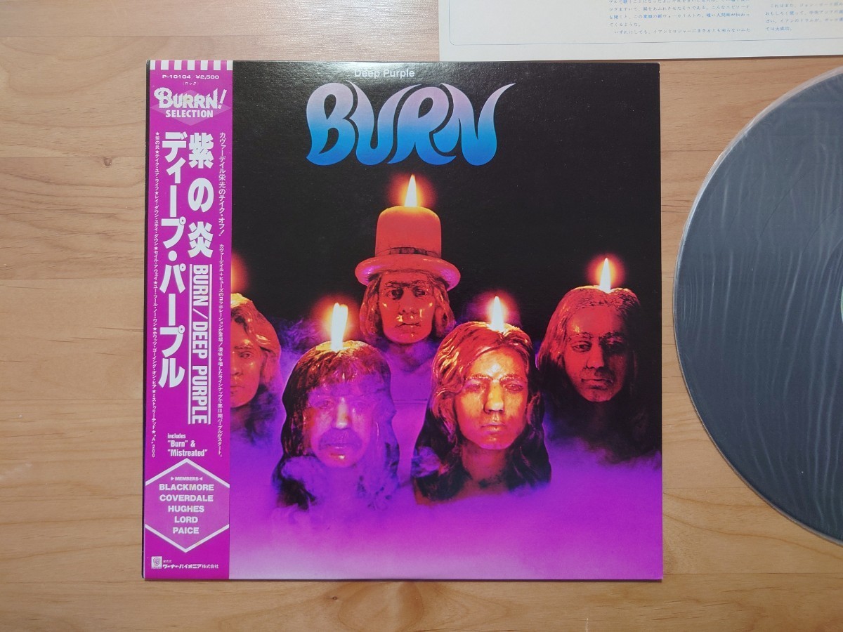 ★ディープ・パープル Deep Purple★紫の炎 BURN★P-10104★帯付★LPレコード★中古品★レアBURRN帯★OBI 