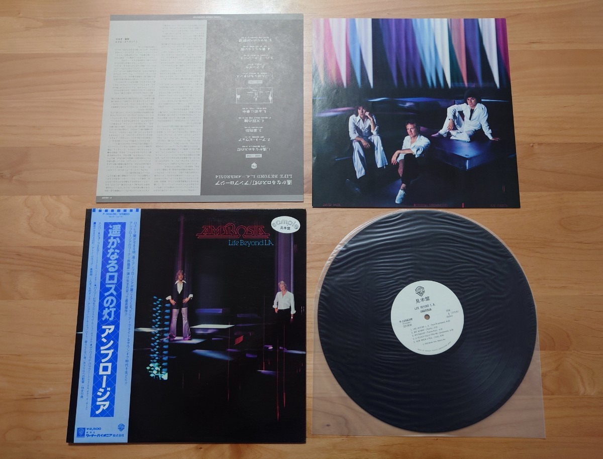 ★アンブロージア Ambrosia★遥かなるロスの灯★LIFE BEYOND L.A.見本盤★帯付★LPレコード★中古品★SAMPLE★PROMO★OBI 