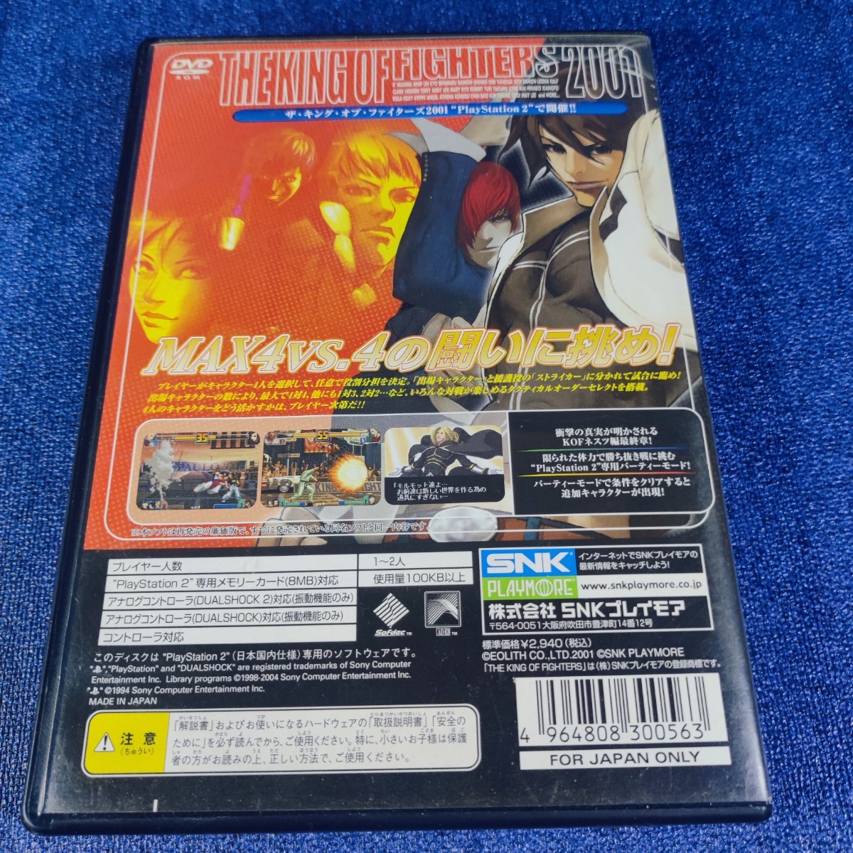 【PS2】 THE KING OF FIGHTERS 2001 [SNK Best Collection］ まとめて取引・同梱歓迎　匿名配送 菅：SNQ_画像3