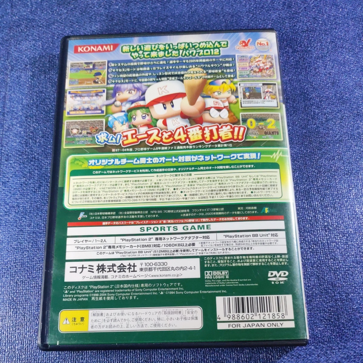 【PS2】 実況パワフルプロ野球12 まとめて取引・同梱歓迎　匿名配送 菅：RNC_画像3