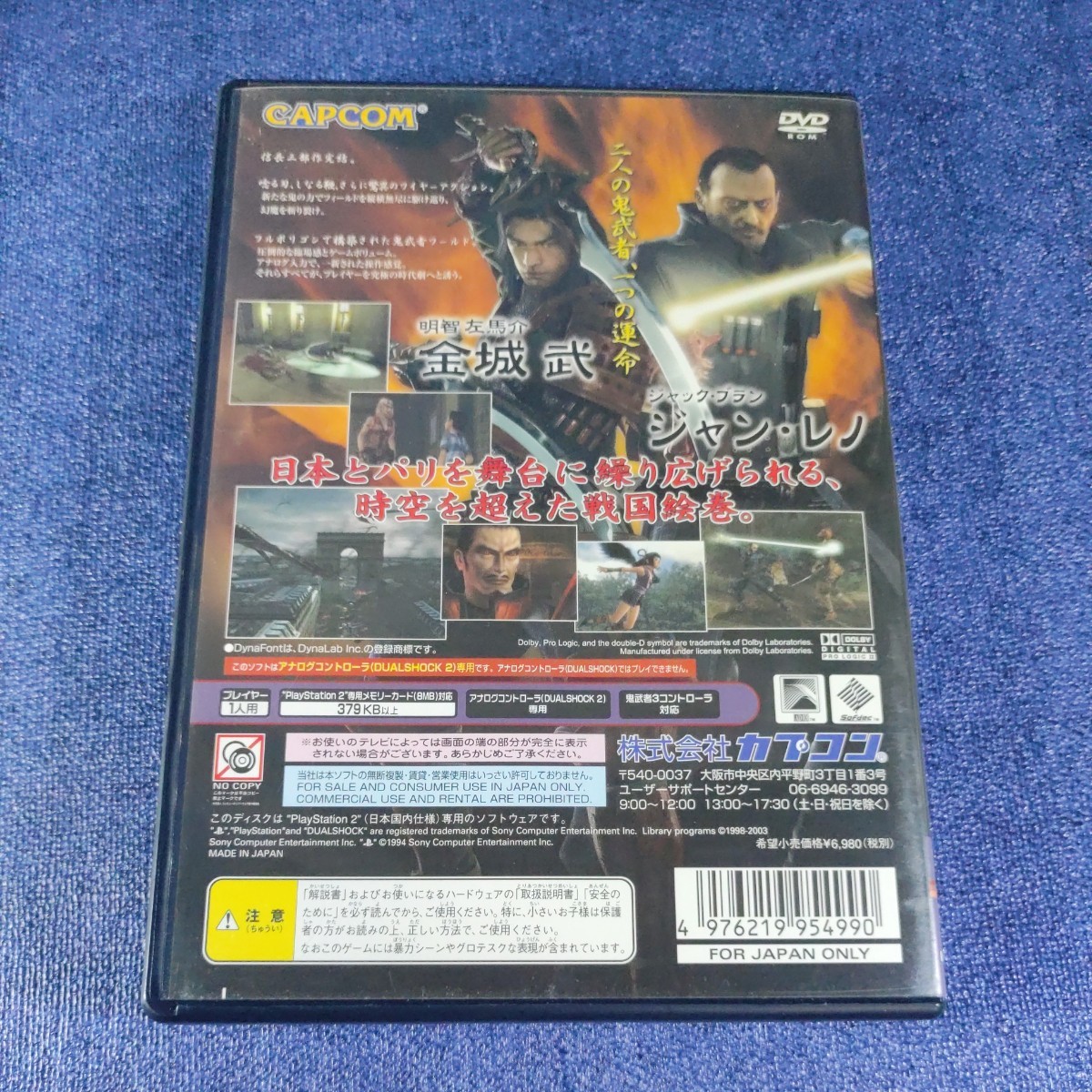 【PS2】 鬼武者3 まとめて取引・同梱歓迎　匿名配送 菅：TII_画像3