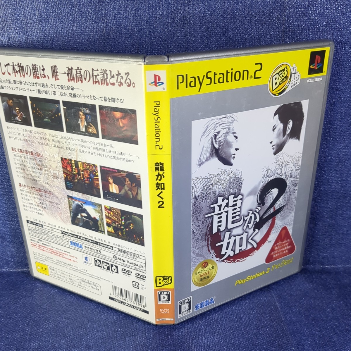 【PS2】 龍が如く2 [PlayStation 2 the Best］ まとめて取引・同梱歓迎　匿名配送 菅：S-IONO_画像5