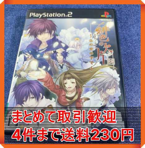 【PS2】 緋色の欠片 ～あの空の下で～ （通常版） まとめて取引・同梱歓迎　匿名配送 菅：RNG_画像1