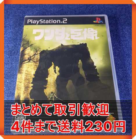 【PS2】 ワンダと巨像 まとめて取引・同梱歓迎　匿名配送 菅：S-IONG_画像1