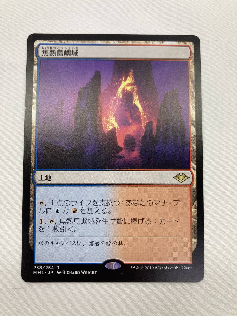 【人気】MTG 焦熱島嶼域/Fiery Islet 日本語版 マジックザギャザリング_画像1