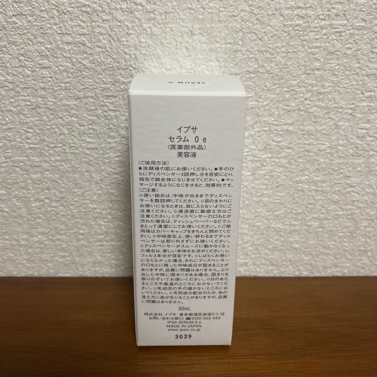 ほぼ未使用】IPSA セラム 0e 50ml 美容液｜PayPayフリマ