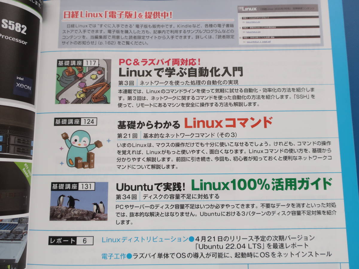 日経Linux 2022年5月号/リナックス特集:実用度MAXフリーソフト50.シェル&Pythonベストスクリプトンテキスト処理サーバー管理ExcelCSV処理_画像4