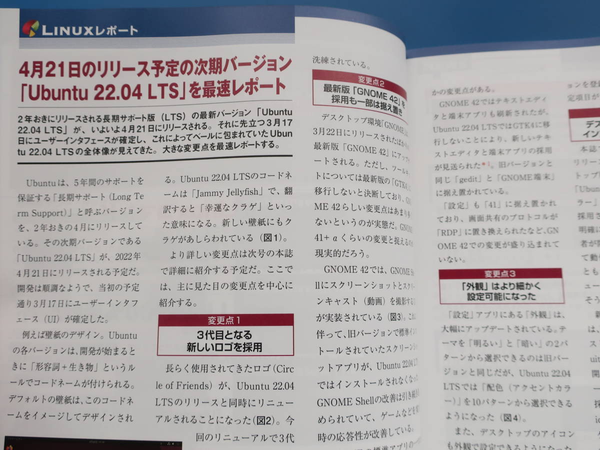 日経Linux 2022年5月号/リナックス特集:実用度MAXフリーソフト50.シェル&Pythonベストスクリプトンテキスト処理サーバー管理ExcelCSV処理_画像6