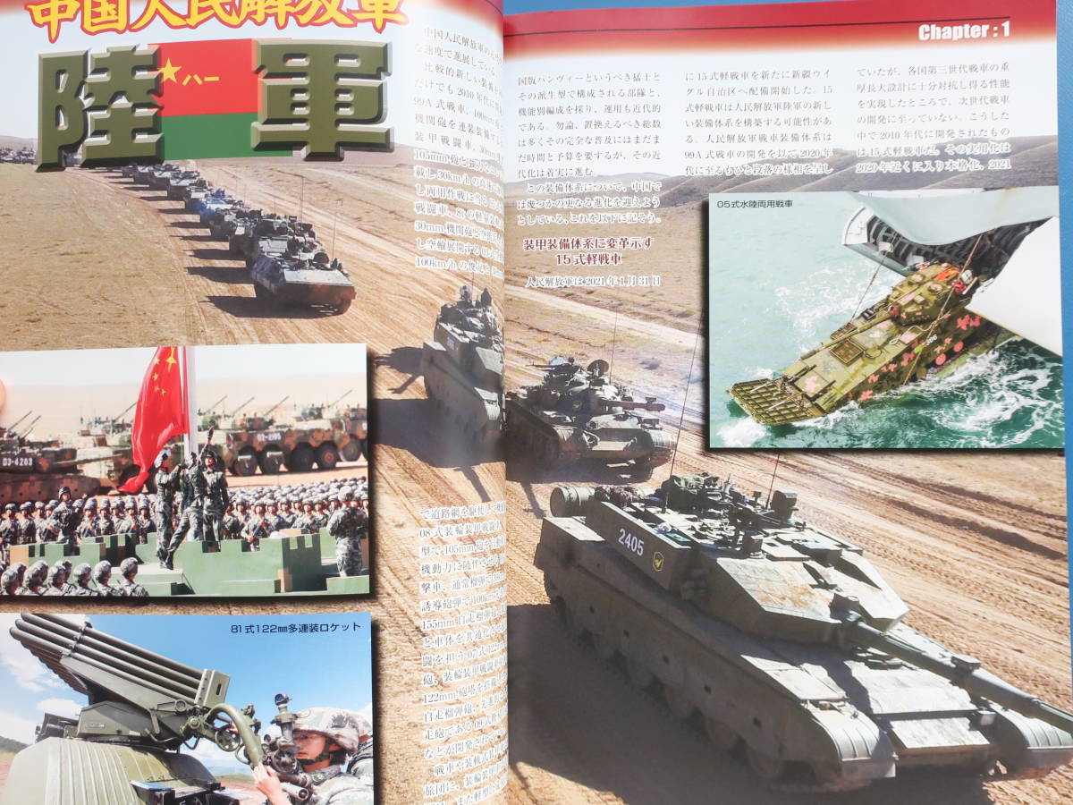 最新版 中国人民解放軍 写真集 ウォーマシンレポートNo.106/PANZERパンツァー令和3年臨時増刊号アルゴノート社/軍用兵器解説資料グラビアの画像2