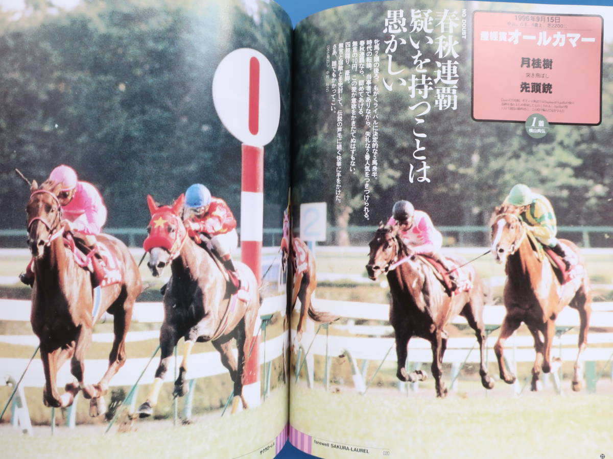 週刊Gallop臨時増刊 ギャロップ 1997年10月号/永久保存版競馬グラビア/特集:サクラローレル マヤノトップガン 現役全レース完全収録GⅠほか_画像3