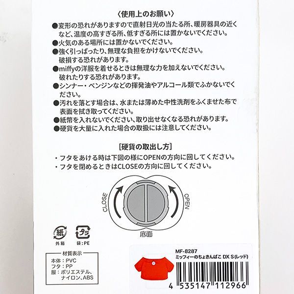 ミッフィーのちょきんばこ DX S レッド 貯金箱 インテリア_画像5