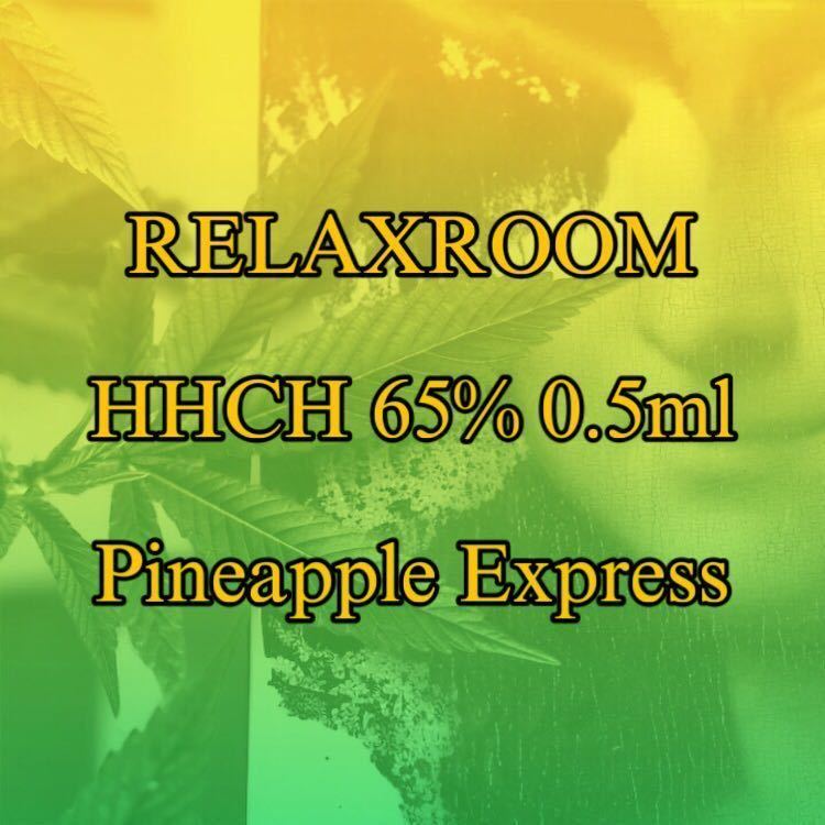 在庫残り3本 HHCH65% 0.5ml Pineapple Express COA有り