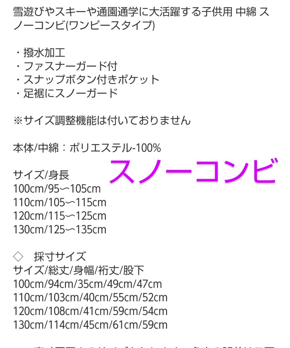 サイズ120cm スノーコンビ ベージュ キッズ ジャンプスーツ 防寒着 スキーウェア 新品 未使用品_画像6