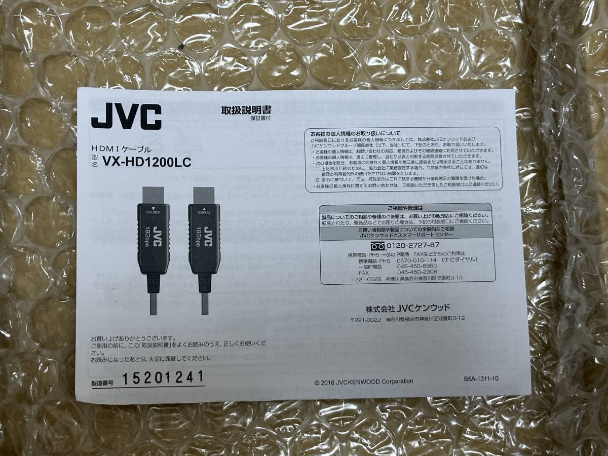 人気の春夏 JVCケンウッド VX-HD1200LC 定価220,000円(税込) 20m HDMI