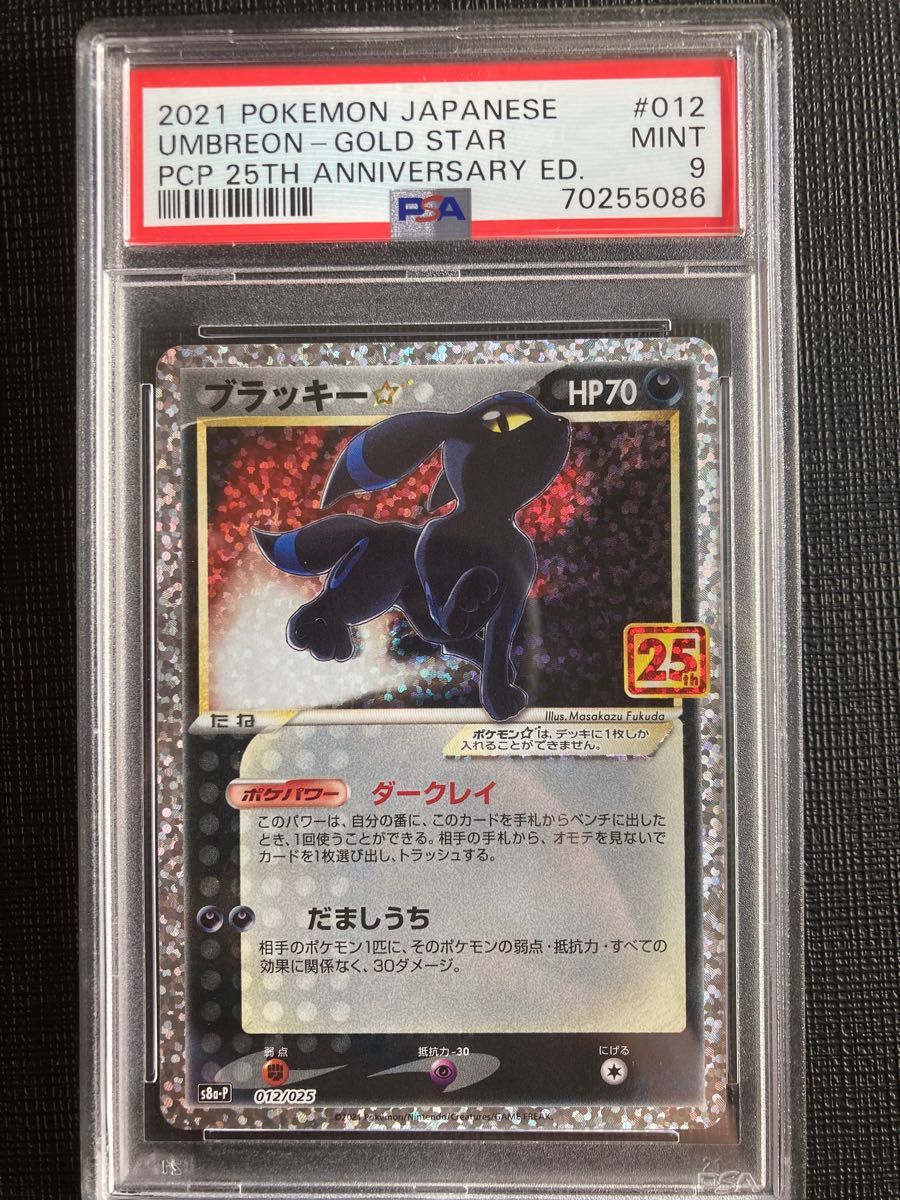 ブラッキー 25th psa9-