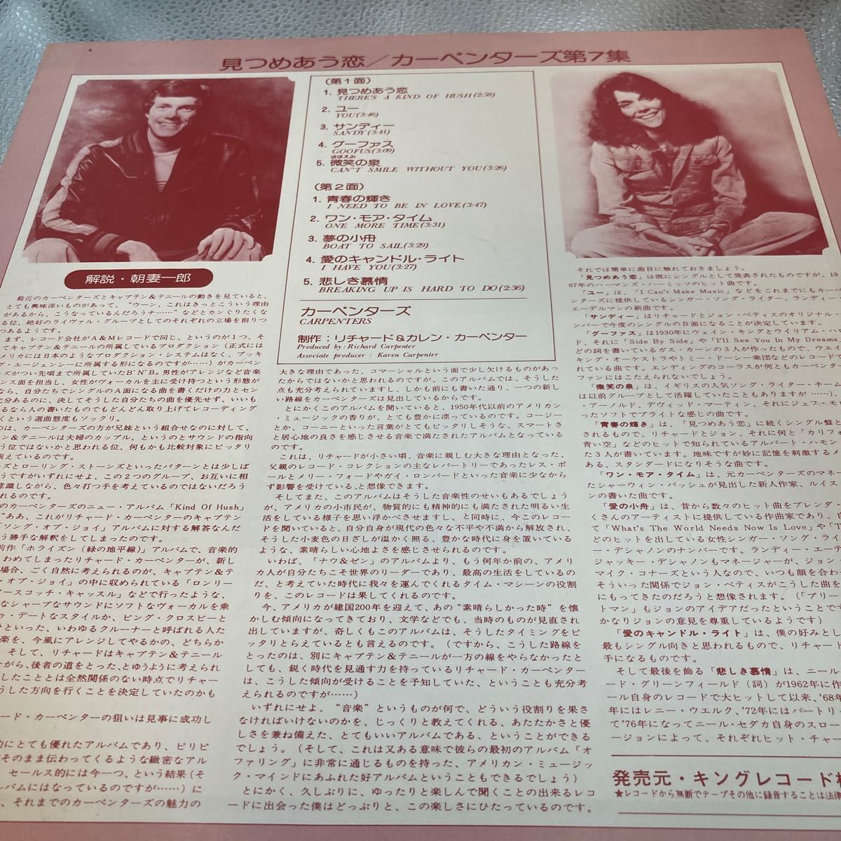 再生良好 LP/カーペンターズ「見つめあう恋/カーペンターズ第7集(1976年・GP-2001)」_画像5