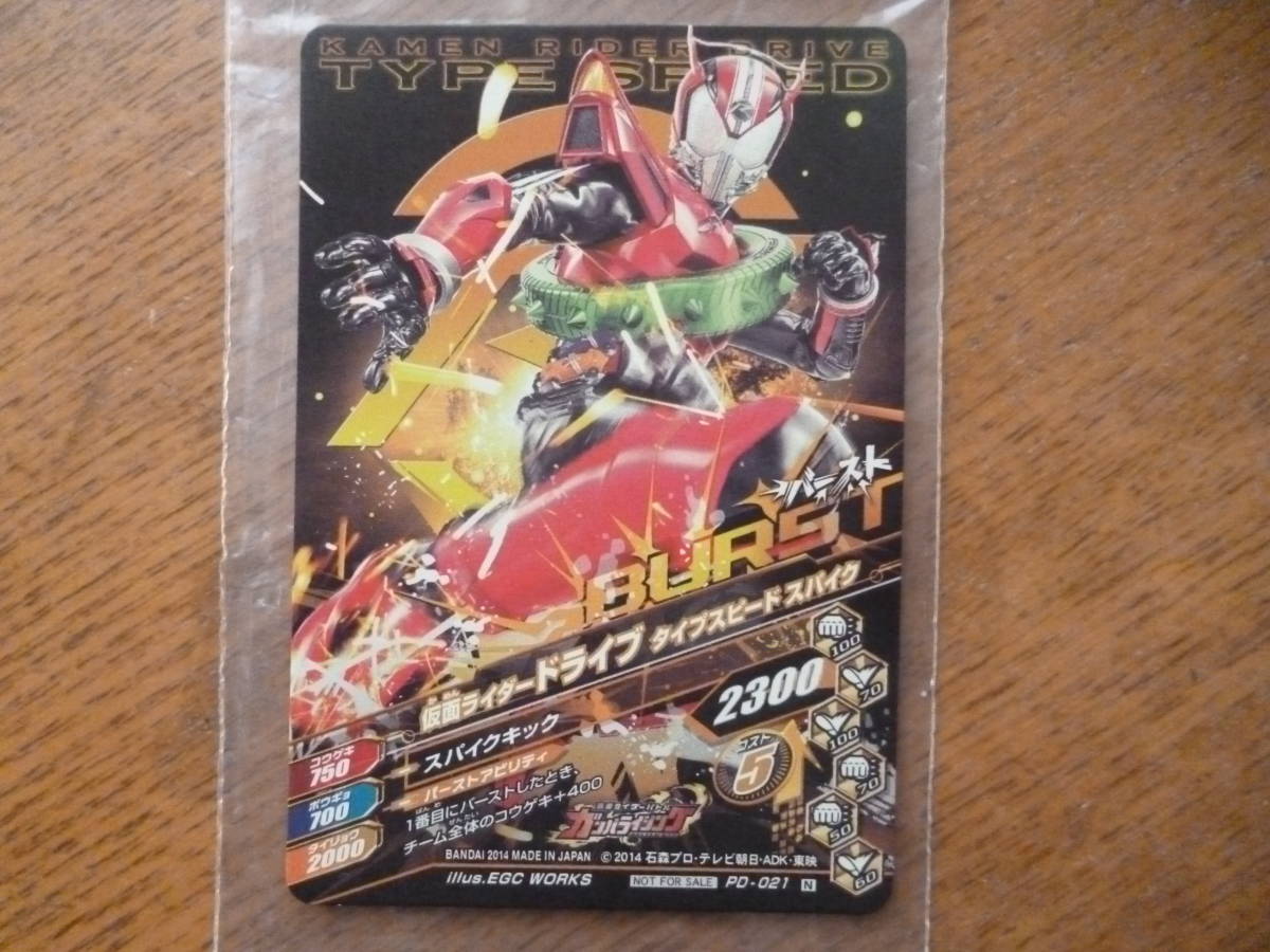 丸大食品 仮面ライダードライブ 