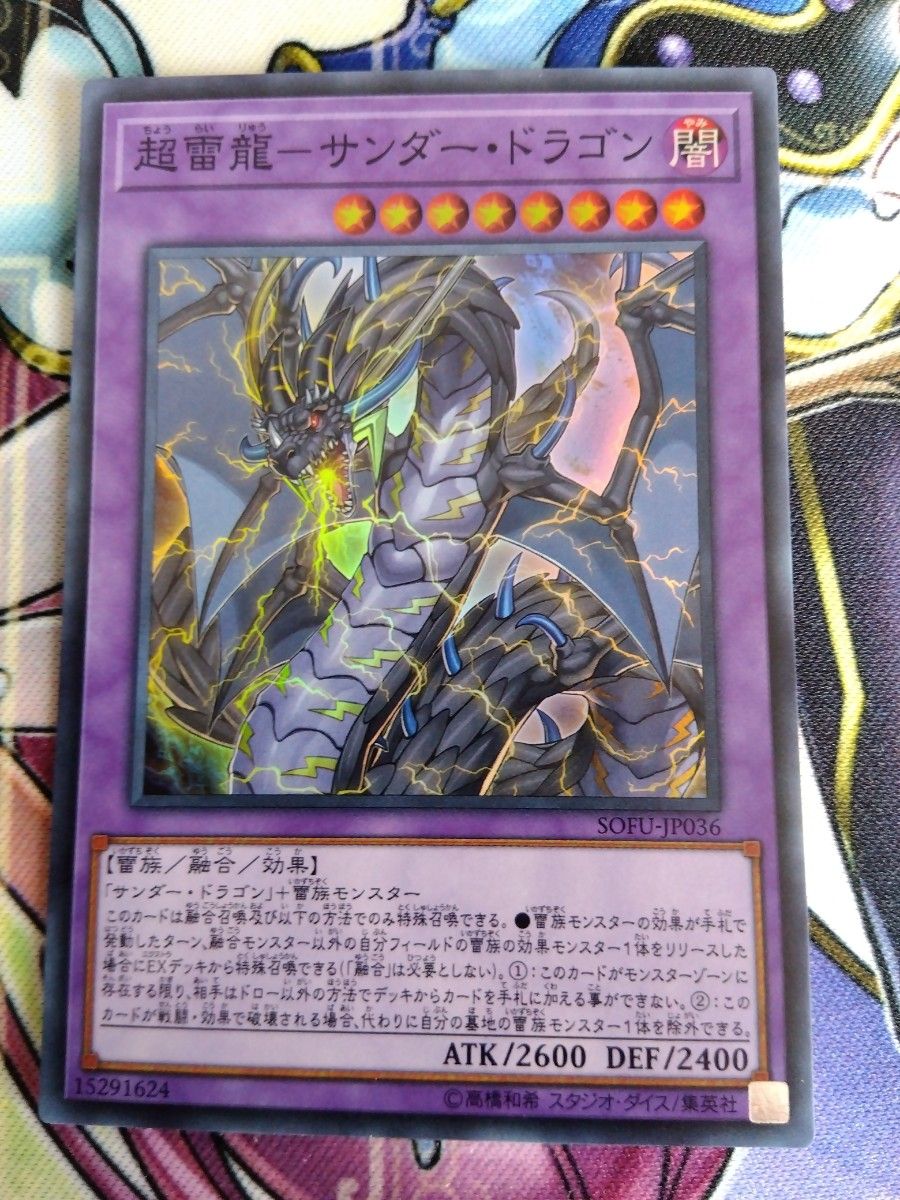 遊戯王　超雷龍　サンダー　ドラゴン　スーパー　SR １枚