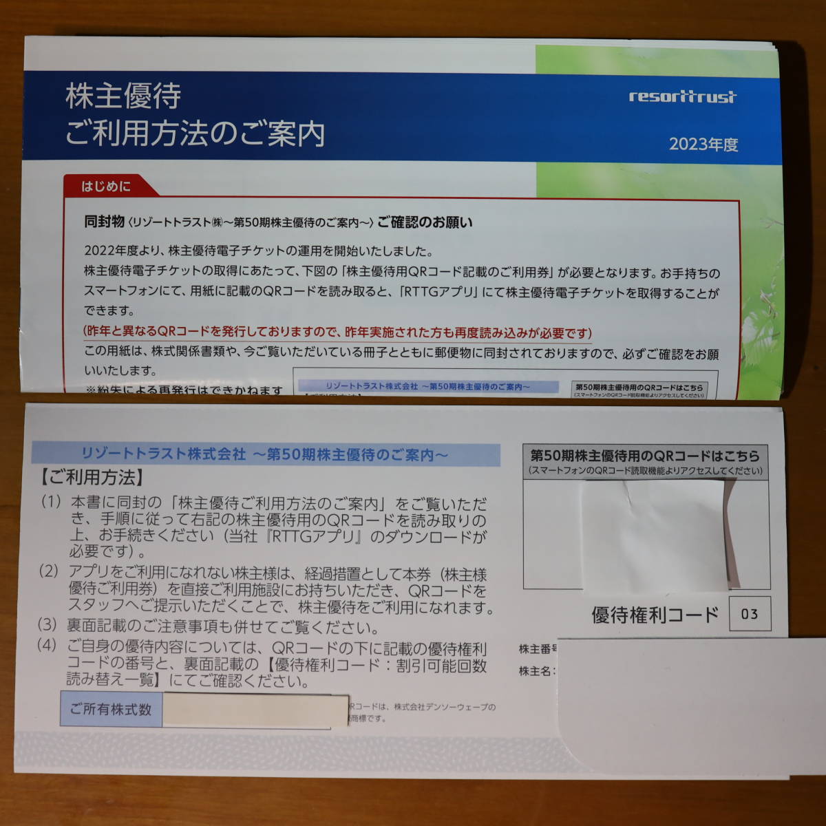 送料無料 リゾートトラスト エクシブ 株主優待券 5割引券×2回分 ホテル