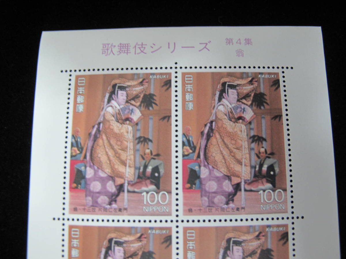  kabuki series no. 4 compilation .100 jpy commemorative stamp seat 