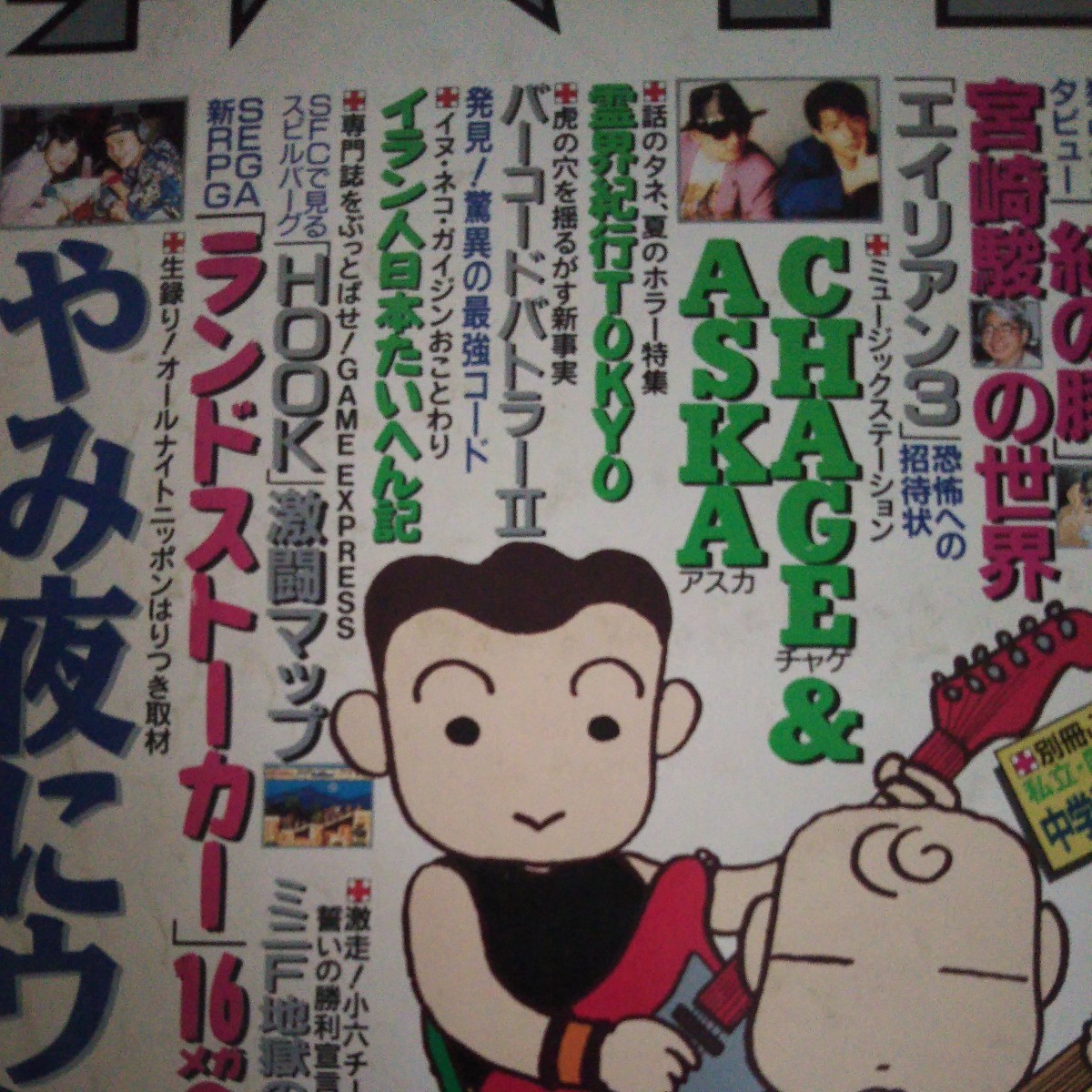 Yahoo!オークション - 小学館 小学六年生8月号 1992年8月号 Yahoo!オークション - 小学館 小学六年生8月号 1992年8月号