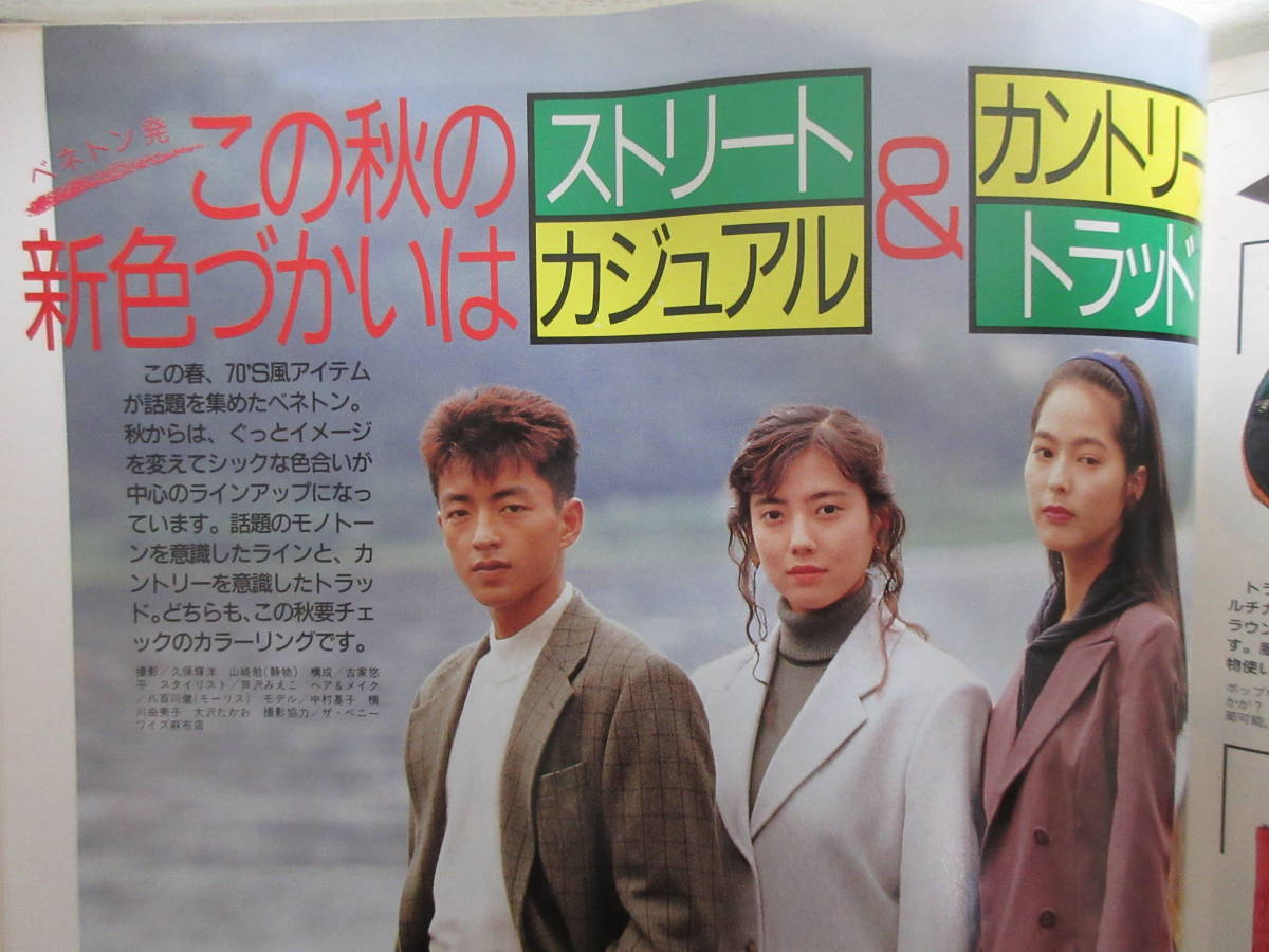 22645 ViVi 1991.10 中山美穂/吉田栄作/いしだあゆみ/織田裕二/村上龍/林真理子/観月ありさ/トレンディドラマ/安田成美/大沢たかお_画像6