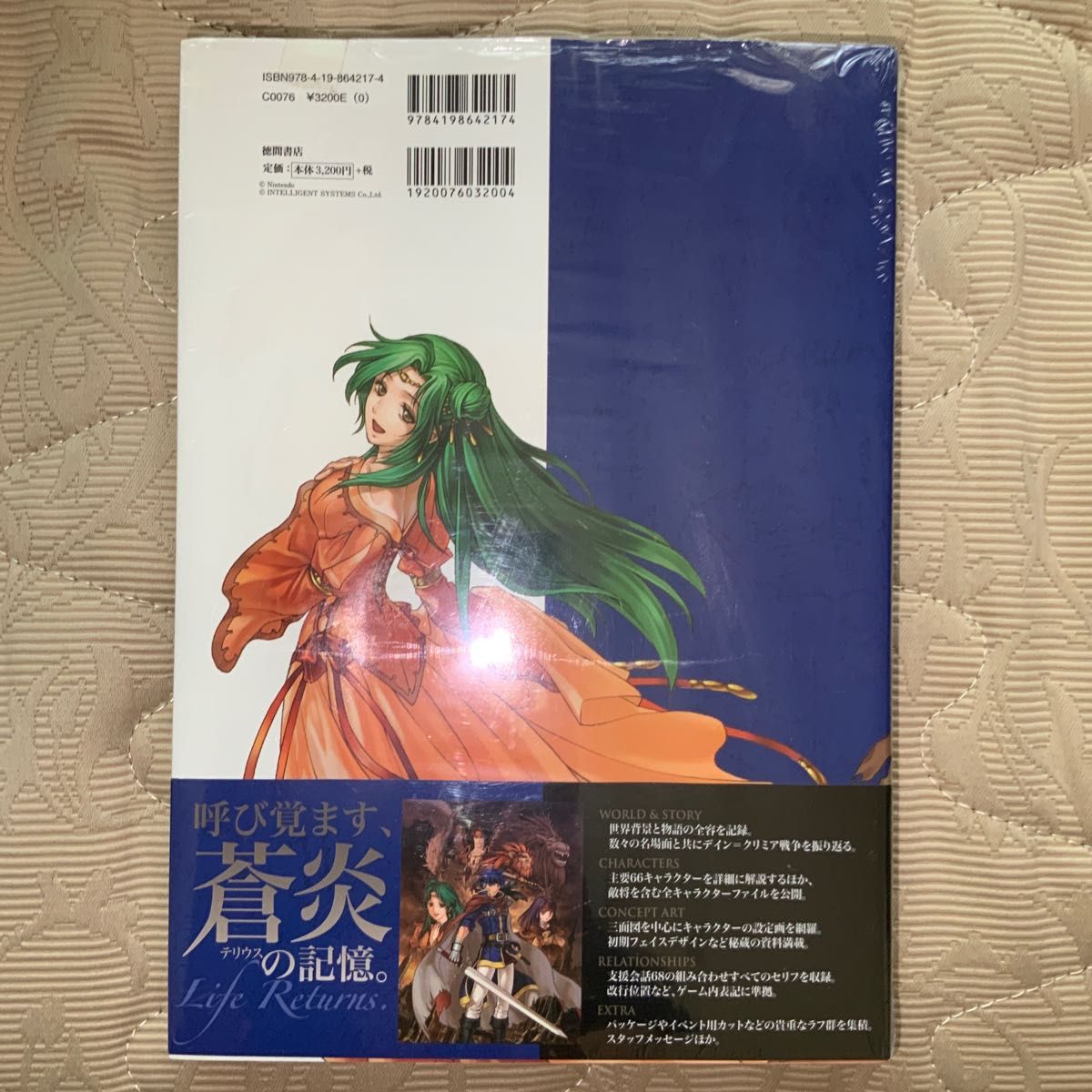 【超希少・新品未開封】ファイアーエムブレム 蒼炎の軌跡 設定資料集【匿名配送】