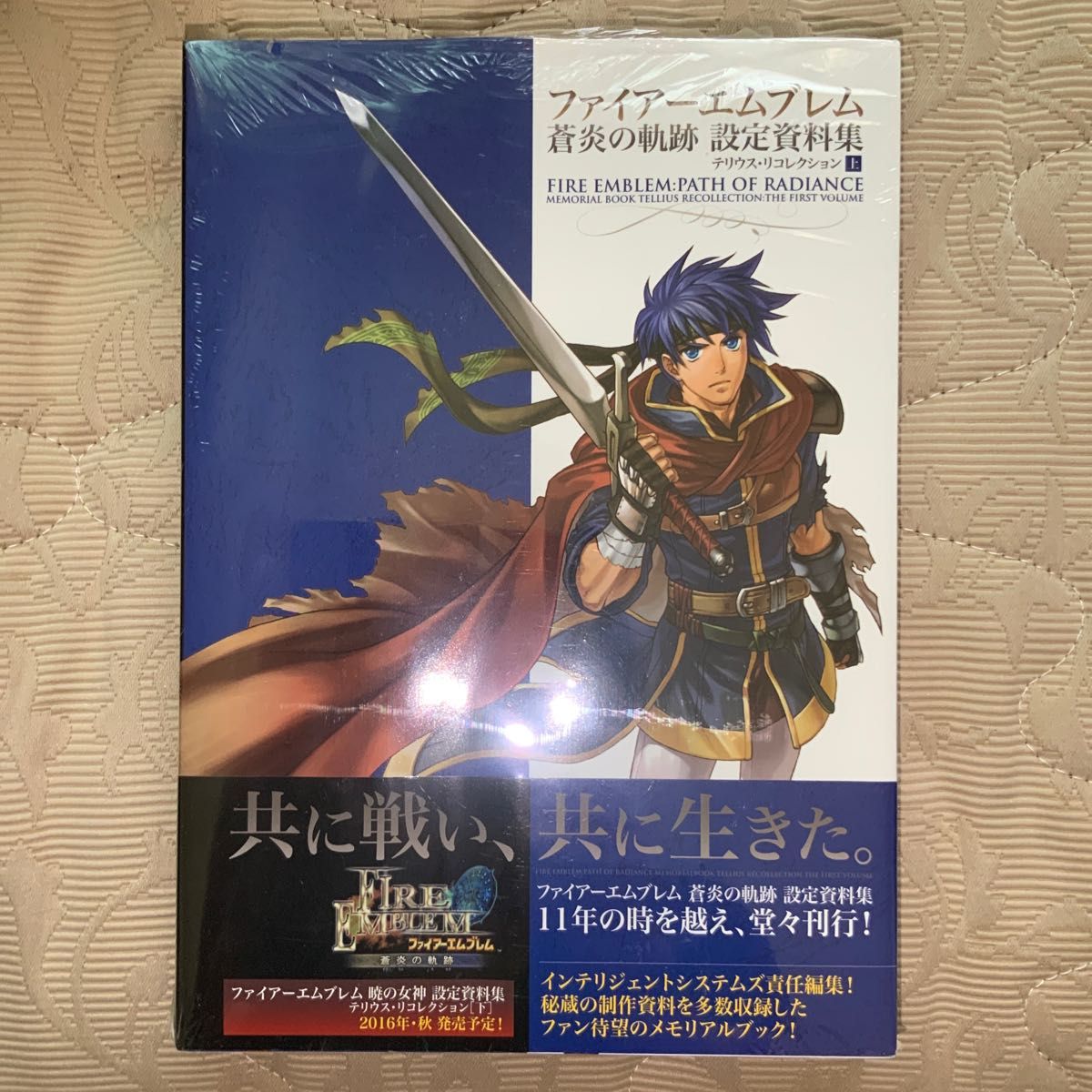 【超希少・新品未開封】ファイアーエムブレム 蒼炎の軌跡 設定資料集【匿名配送】