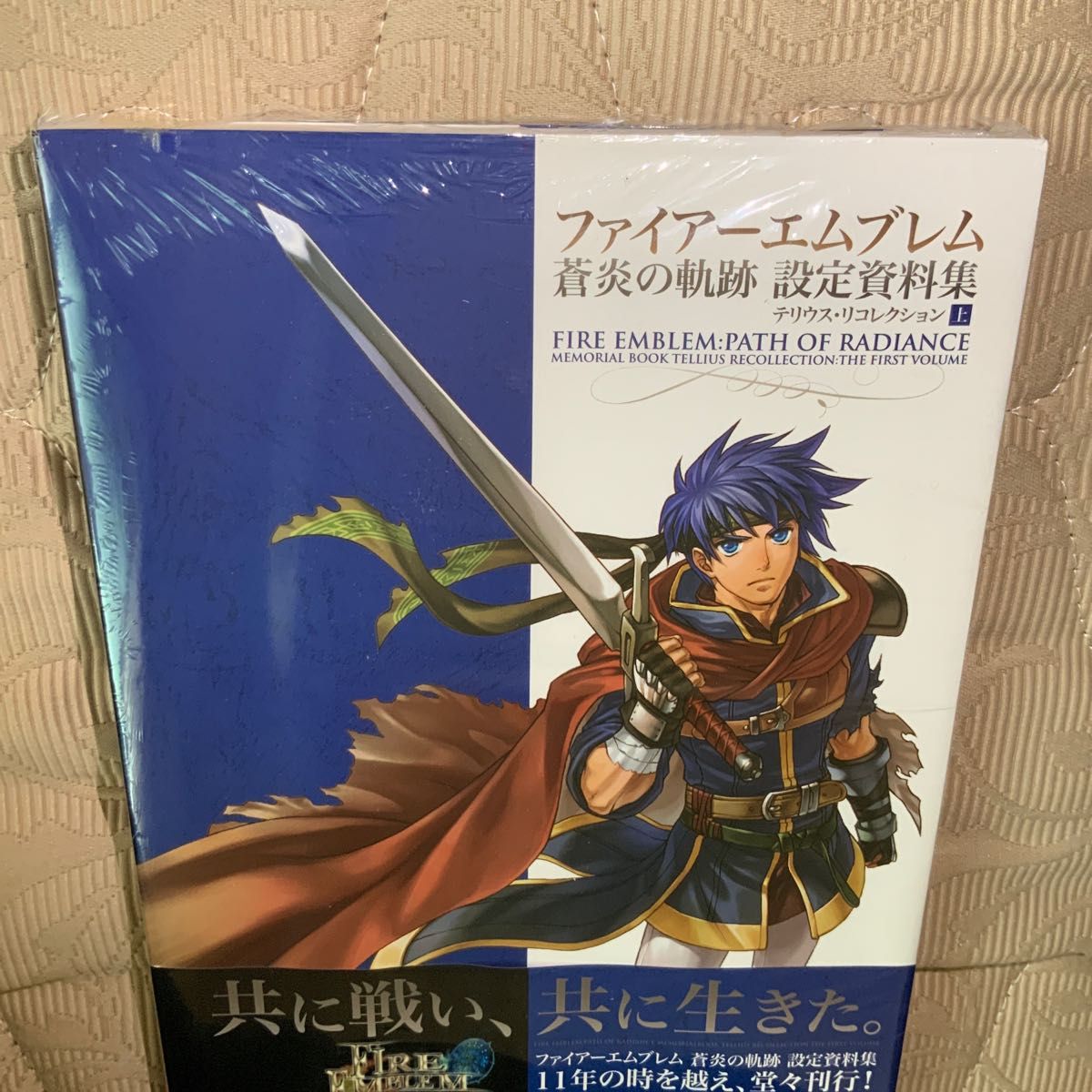 【超希少・新品未開封】ファイアーエムブレム 蒼炎の軌跡 設定資料集【匿名配送】