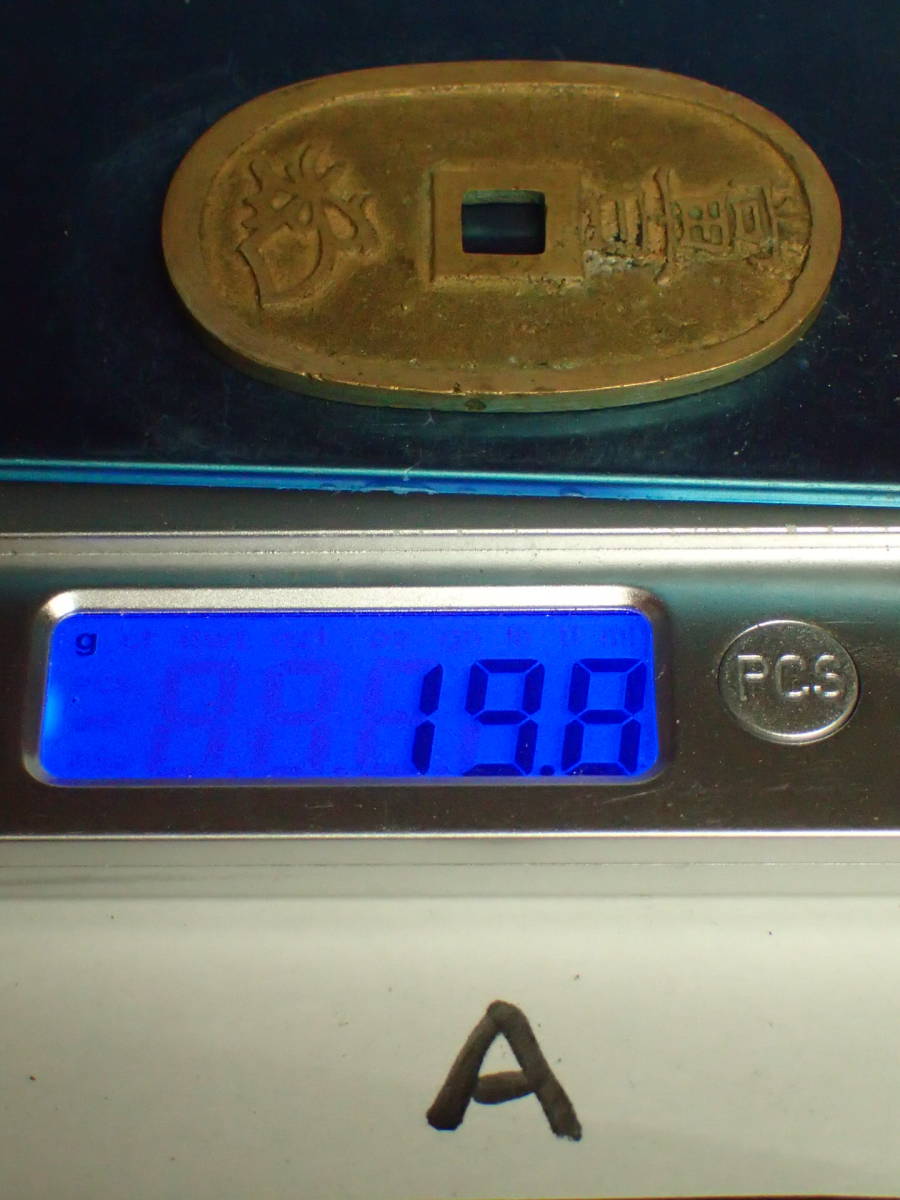 BV-399 天保通宝 天保通貨 3枚 小判型 穴銭 通貨 硬貨 骨董品 古銭 (99)の画像4