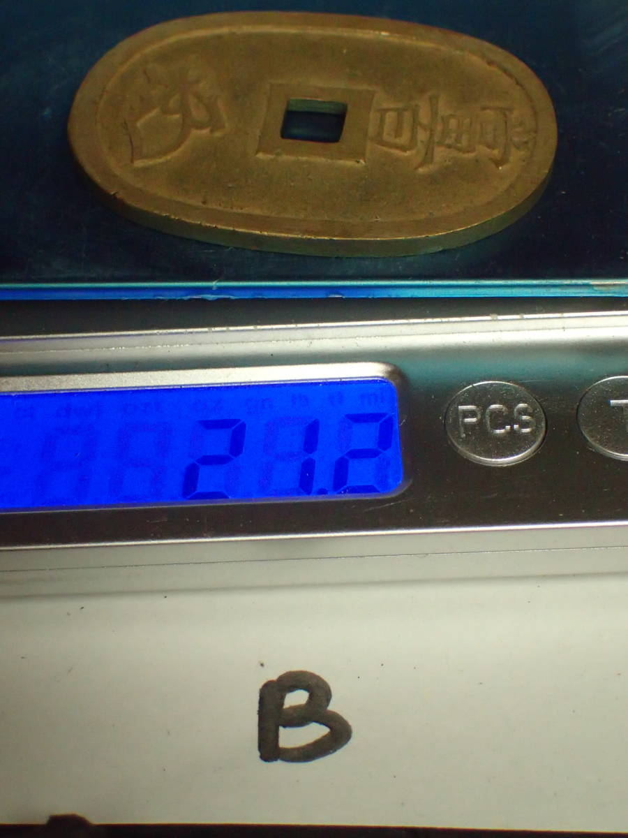 BV-399 天保通宝 天保通貨 3枚 小判型 穴銭 通貨 硬貨 骨董品 古銭 (99)の画像5