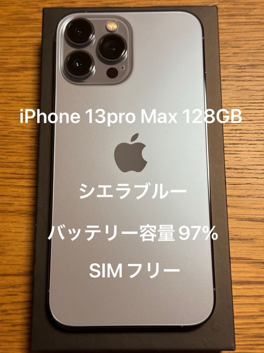 美品】Apple iPhone 13 Pro Max 128GB SIMフリー 最大バッテリー容量97