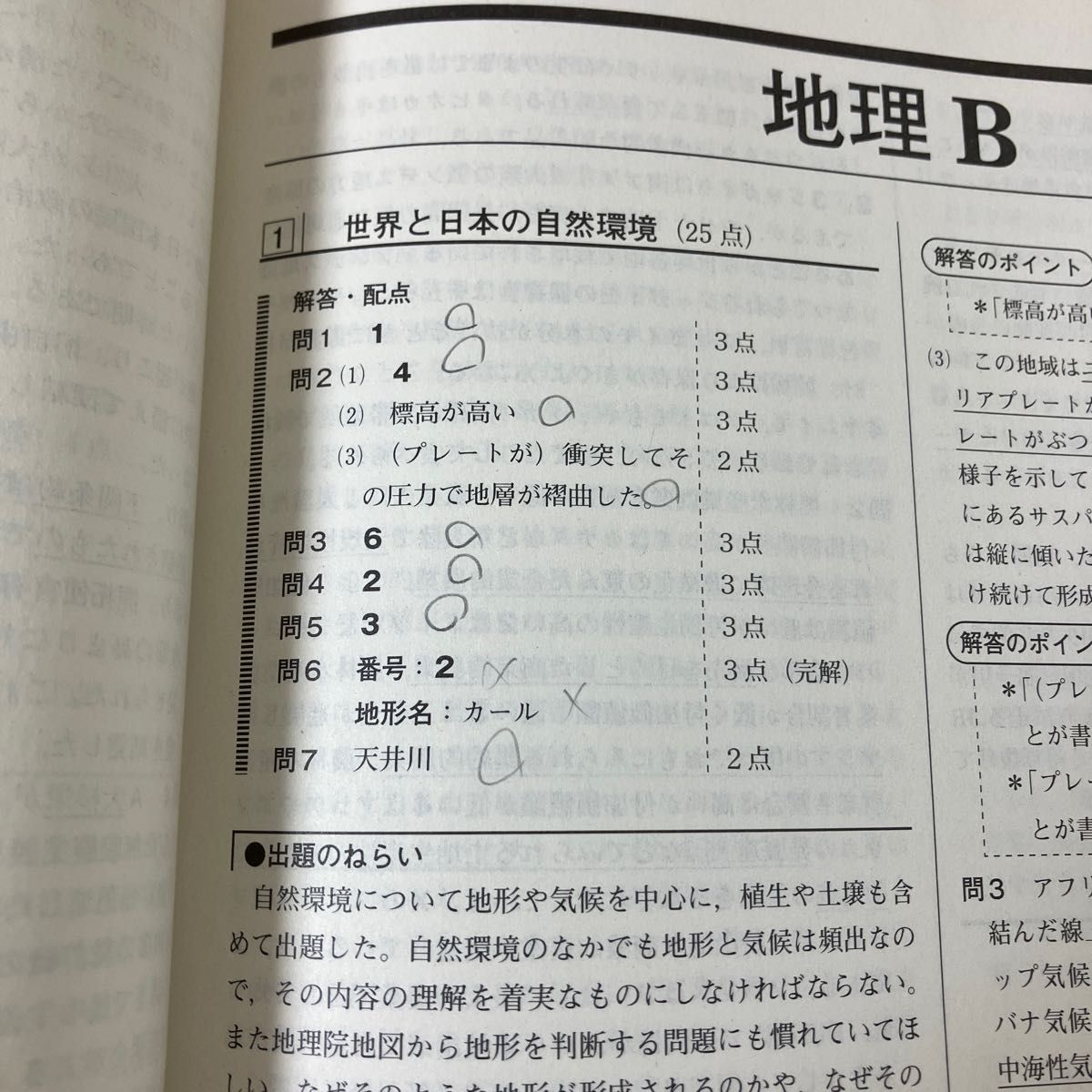 高3生･高卒生 総合学力記述模試 7月 英語国語数学理科地歴B理科基礎無し 進研模試 高校3年生